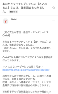 『Omiai』メッセージ画面